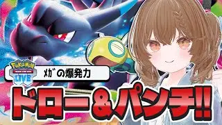 【PTCGL】シティで活躍した、いっぱい引けるリザードン!!!