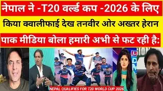 Pak media shocked on Nepal qualified for the icc men's T20 World Cup 2026 qualified Nepal Pak Reacts