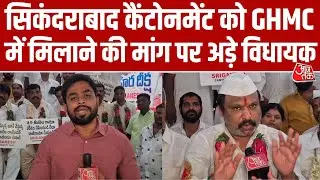 Secunderabad Cantonment को GHMC में विलय की मांग, भूख हड़ताल पर बैठे विधायक Ganesh Narayan | Aaj Tak