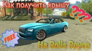 КАК БЕСПЛАТНО ПОЛУЧИТЬ КРЫШУ НА ROLLS ROYCE В Car Parking Multiplayer!!!