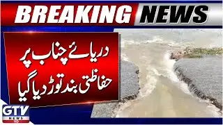 Protective Bund Blown at Chenab River in Jhang | Massive Flood Update | Breaking News