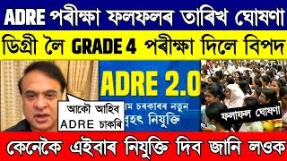ADRE grade 3 and 4 result date declare // can degree students apply for grade 4 exam adre