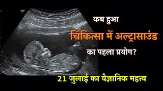 Scientific Relevance of 21 July