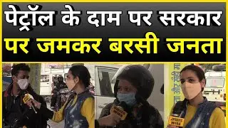 Public Reaction On Fuel Price Hike | Public Reaction On Petrol Price | Public Reaction Bank