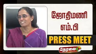 🔴LIVE | Jothimani MP Speech | ஜோதிமணி எம்.பி செய்தியாளர் சந்திப்பு | Congress