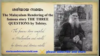 The Three Questions by Leo Tolstoy, story in malayalam.  Malayalam audio book