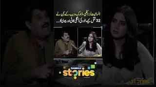 Insaniyat Laraz Uthi | Samaa Stories