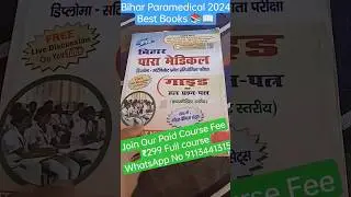 Bihar Paramedical Best Books 2024 📚📖  / Bihar Paramedical 2024  ki tyari kaise kre ??? #paramedical