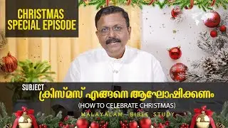Christmas Special Episode | Daily Reflections 670 | Malayalam Bible Study | Metanoia Ministries
