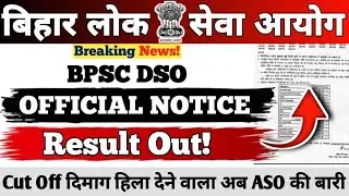 BPSC DSO/MVI EXAM 2025 || OFFICIAL NOTICE || Result Out😱 || CUT OFF देख आखें खुली रह जाएगी || #bpsc 