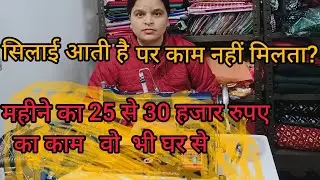 2026 मैं आराम से घर बैठे करने वाला काम। home boutique 