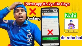 Porter app Ko kya Ho Gaya booking nahin de raha hai||पोर्टर एप को क्या हो गया बुकिंग नहीं दे रहा है