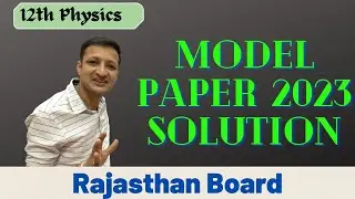 PHYSICS CLASS 12 MODEL PAPER SOLUTION 2023 | RBSE PHYSICS MODEL PAPER SOLUTION 2023 IN HINDI