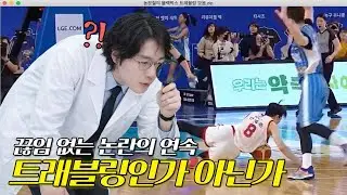농구에 유독 논란이 많은 이유 [트래블링 심층분석]
