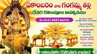 Puttakidhawaniki ki povtam part 1 at Yekambaram Vari Devara Kolupulu Day 2