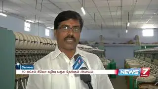 Handloom workers announces strike at Coimbatore | News7 Tamil