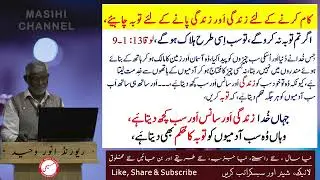 Be real Christian in the New Year | Masihi Channel | Urdu/Hindi #bible #biblestudy #motivation