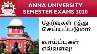 Anna University Semester Exams 2020 will be cancelled or not? | ARUNPEDIA | TAMIL #Anna_University