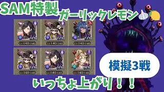 ダークモルボルってどうなの？モルボルレシピ考えてみた結果、、、#ゲーム実況 #ファイナルファンタジー #クラスマッチ #幻影戦争#ffbe幻影戦争