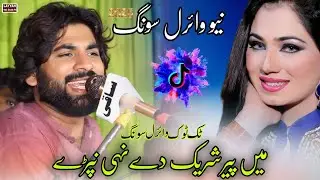 To Jeri Manwain | Mohsin Ali Malangi | Viral Song 2025 | New Saraiki Song