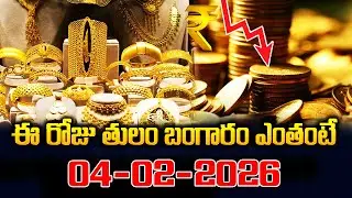 Today Gold Rate in Hyderabad | 10 Gram Gold Price Update | Gold Rate Analysis & Forecast | SumanTV