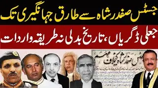 Justice Safdar Sha to Tariq Jehangiri, Pakistan's Judicial History | Bilal Ghauri | Outline News
