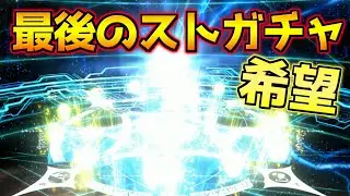 【FGO】【ガチャ動画】これまでのガチャは楽しかったですか？最後の無料ストガチャで奇跡を起こす【1日1回召喚まとめ】