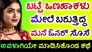 Software Company House Owner Daughter GK Motivational Story  |Girl gk Story  | Boost Kannada |New