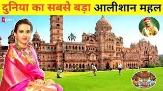 Laxmi Vilas Palace : world's largest private residence || जानिए क्या-क्या हैं खासियतें इस महल की? 
