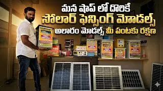 Protecting crops from wild boars with solar fencing || Aryan solar fencing