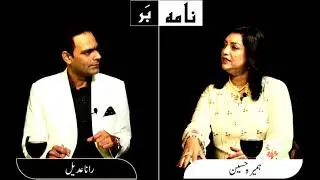 Namabar with Rana Adeel l Humera Hussain l Social Activist l Ep 02 l Capital 51 News