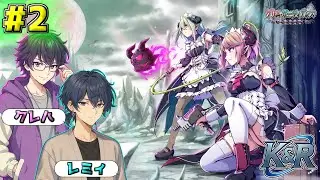 【グリム・ガーディアンズ サーヴァント】～潰せ！！我が最強の魔王なり！！編～【K＆R】#2