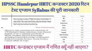 HPSSC Hamirpur HRTC Conductor 2020 Written Test Syllabus full Details