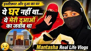 Istighfar Aur Dua Ka Asar | Ye Ghar Nahi Tha Ye Meri Duaon Ka Jawab Tha