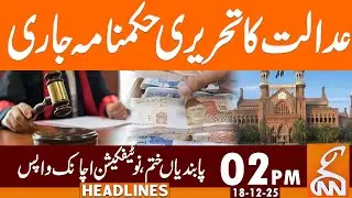 Court Written Order Issued | News Headlines | 02 PM | 18 December 2025 | GNN