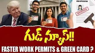 USCIS Updates | GOOD NEWS! గుడ్ న్యూస్! Faster Work Permits & Green Card Backlog Finally CLEARED!