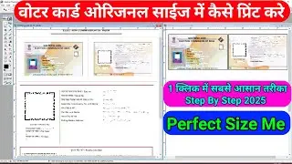 Voter ID card Kaise Print Kare ✅✅ || Photoshop Se Voter ID Card Perfect Size Me Kaise Print Kare ||
