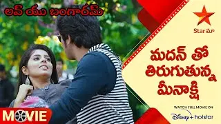 Love You Bangaram Telugu Movie Scenes | మదన్ తో తిరుగుతున్న మీనాక్షి | Rahul Haridas | Star Maa