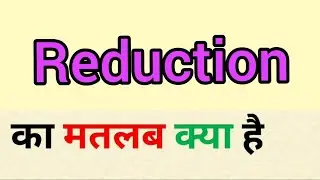 Reduction meaning in hindi || reduction ka matlab kya hota hai || word meaning english to hindi