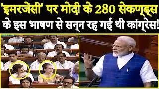 Emergency पर 2019 में PM Modi के ये 240 Seconds, सन्न थी कांग्रेस! | Lok Sabha |Modi | Emergency