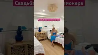 Свадьба миллионеров в Майами.. #замужзамиллионера #жизньвсша