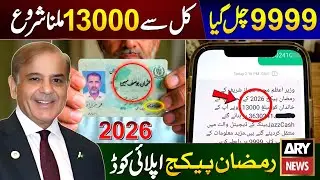 9999 Online Registration 13000 | Ramzan Package 2026 | PM Shehbaz Sharif Ramadan Relief | ATM Card