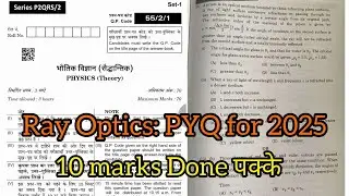 CBSE PYQ Ray Optics Class 12 Physics Chapter 9 One Shot | New NCERT CBSE | NEET 2025