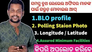 How to Upload Facilities and BLO profile In GARUDA BLO Application / MjSmileWorld
