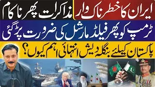 Iran&ndash;US Tensions Rise as Pakistan Signals Strategic Outreach and Bangladesh Ties Strengthen 