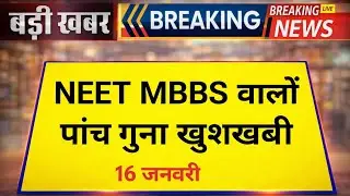 12th PCB NEET 2026 वालों के लिए 5 बड़ी खुशखबरी 🔥 | NEET 2026 Latest Good News