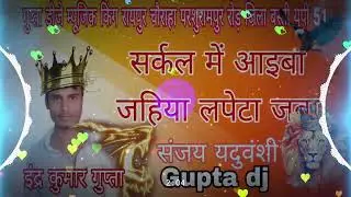 #EDM drop #lapeta jabaa #beta sarkal me aaihiya jab #Gupta dj King of #raipur 