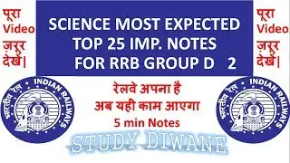 RRB GROUP D EXAM GENERAL SCIENCE TOP 25 MOST EXPECTED NOTES IN 5 MINUTES