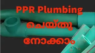 Ppr Plumbing work. Ppr പ്ലംബിംഗ്  ചെയ്തു നോക്കാം