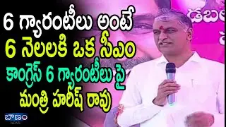 Minister Harish Rao Live : Inauguration of 100 2BHK Houses at Shankarampet, Medak | Baanam TV